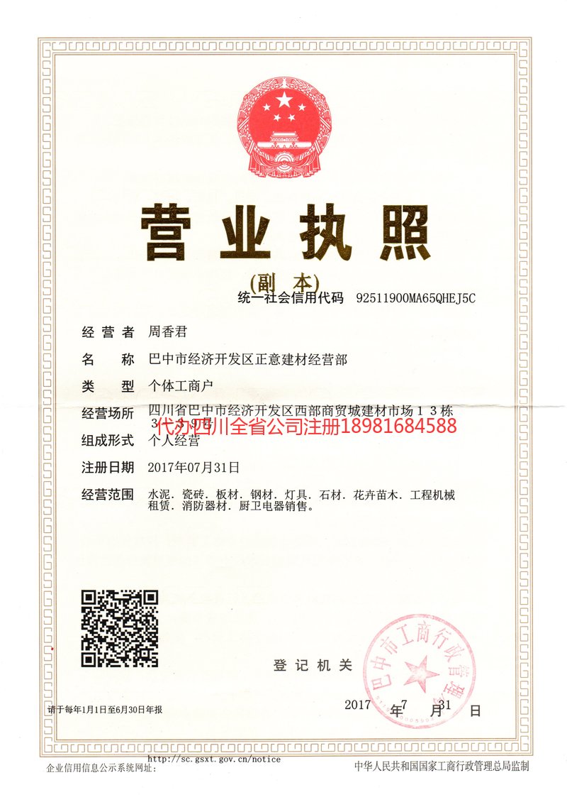 宿迁宿迁正意建材经营部