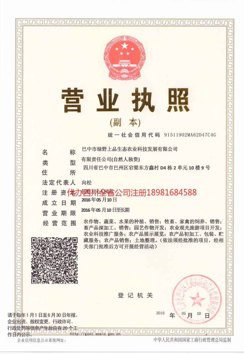 宿迁宿迁绿野上品生态农业科技发展有限公司