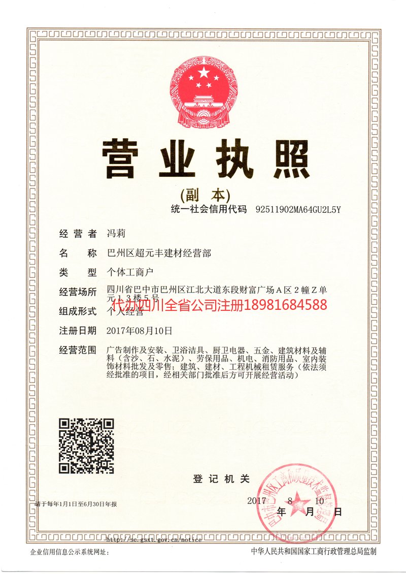 宿迁宿迁超元丰建材经营部