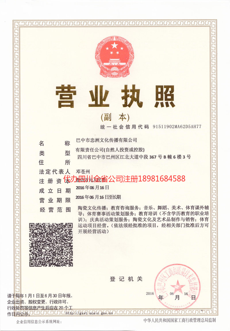 宿迁宿迁忠州文化传播有限公司