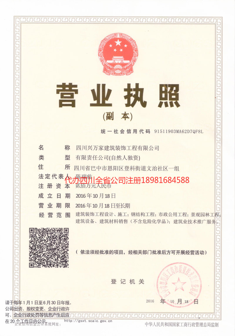 宿迁宿迁兴万家建筑装饰工程有限公司