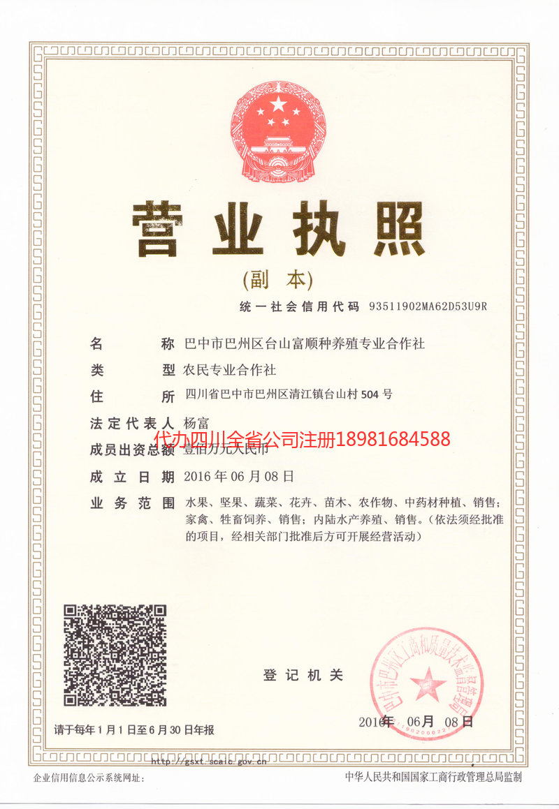 宿迁宿迁台山富顺种养殖专业合作社