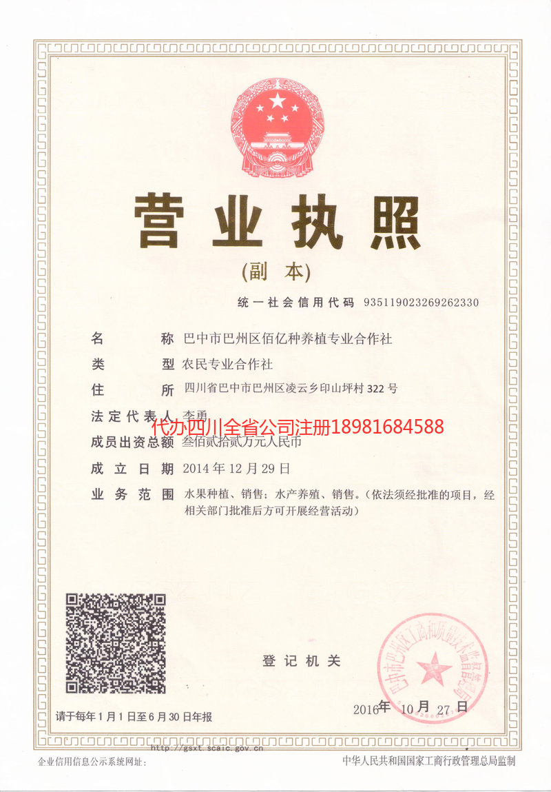 宿迁宿迁佰亿种养殖专业合作社