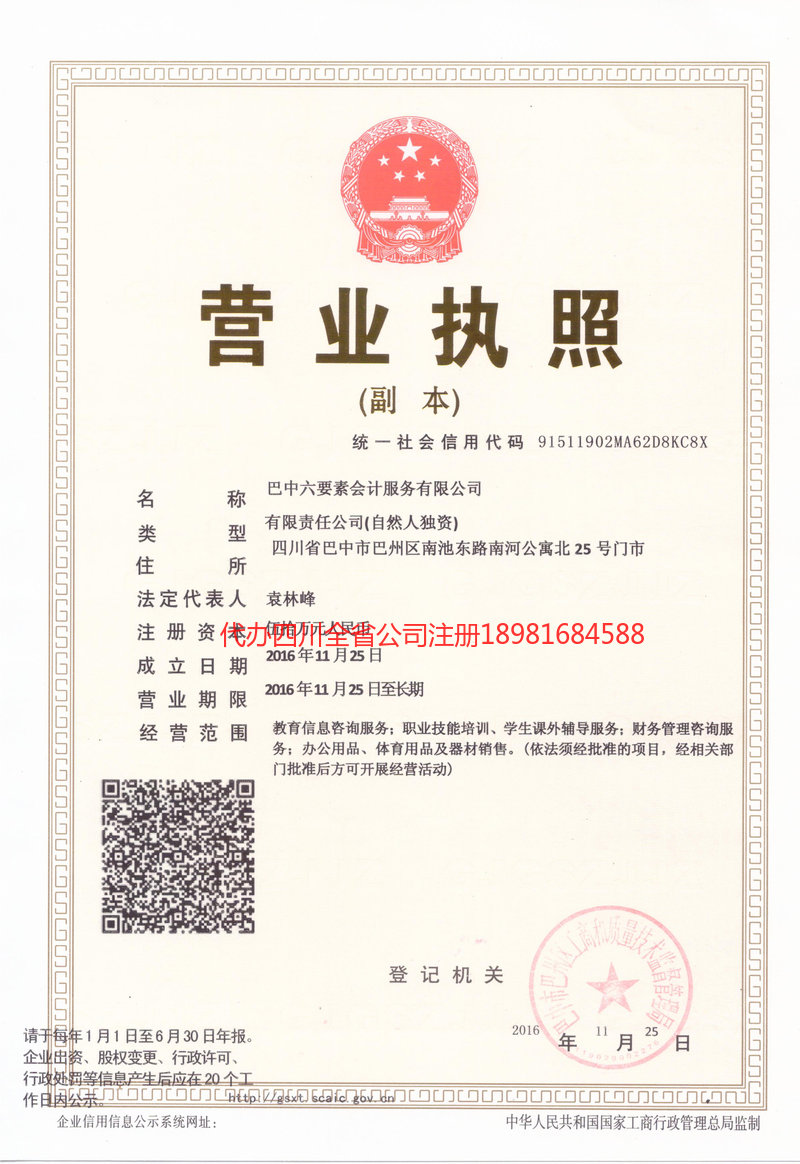 宿迁宿迁六要素会计服务有限公司