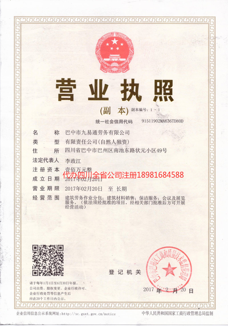 宿迁宿迁九易通劳务有限公司