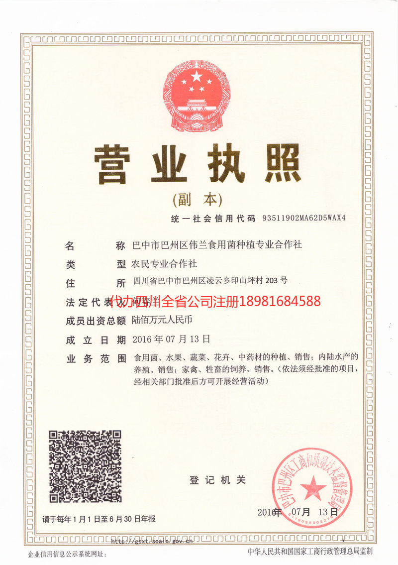 宿迁宿迁伟兰食用菌种植专业合作社