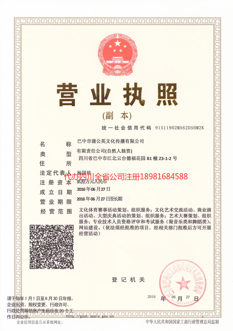 宿迁宿迁蒲公英文化传播有限公司