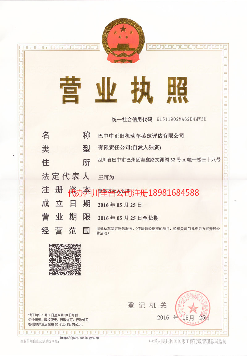 宿迁宿迁正旧机动车鉴定评估有限公司