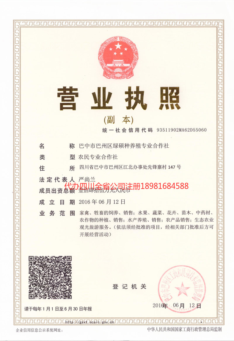 宿迁宿迁绿硕种养殖专业合作社