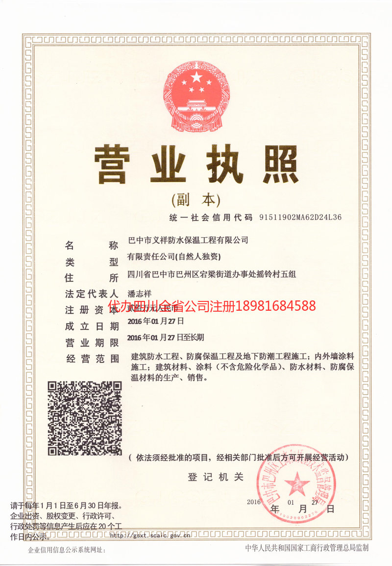 宿迁宿迁义祥防水保温工程有限公司