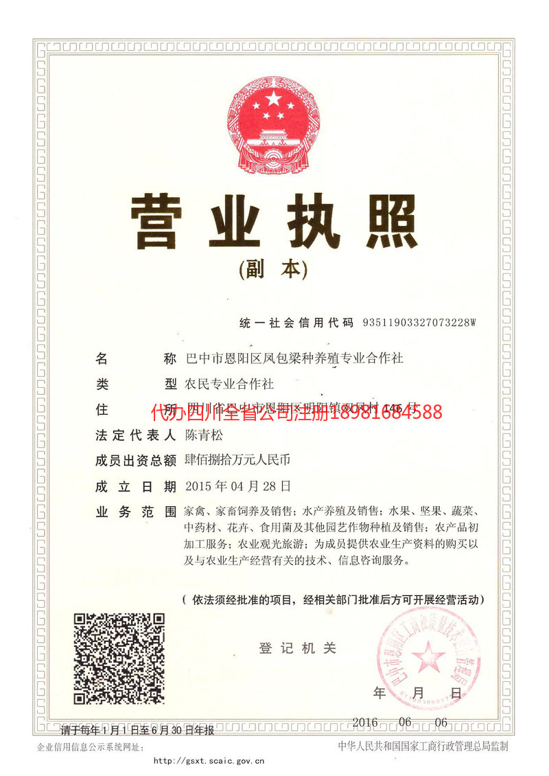 宿迁宿迁凤包梁种养殖专业合作社