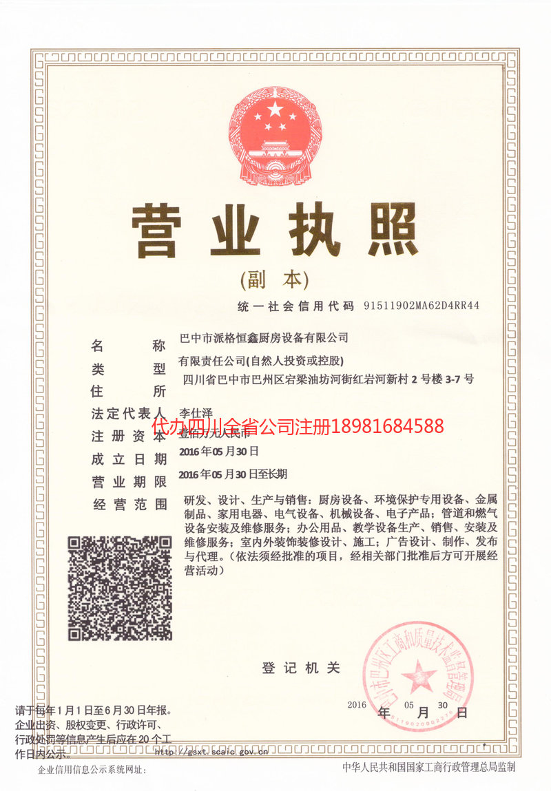 宿迁宿迁派格恒鑫厨房设备有限公司