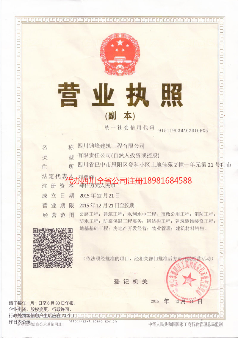 宿迁宿迁钧峰建筑工程有限公司