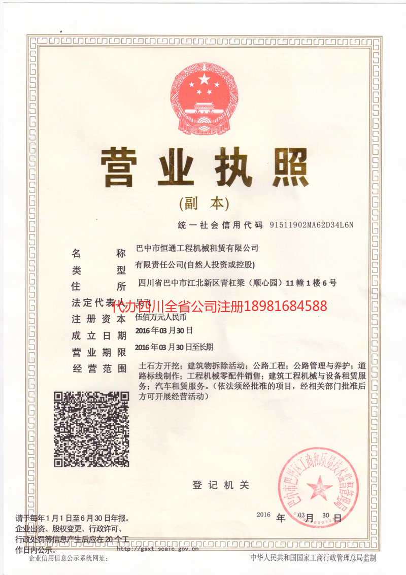 宿迁宿迁恒通工程机械租赁有限公司